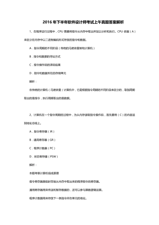 2016年下半年软件设计师考试上午真题答案解析