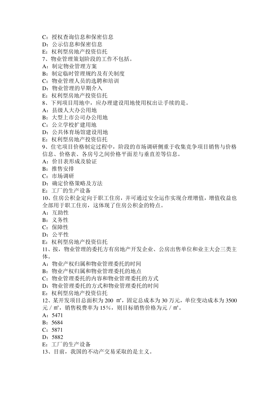 2016年下半年辽宁省房地产经纪人：住房公积金贷款与商业贷款的差异考试试题_第2页
