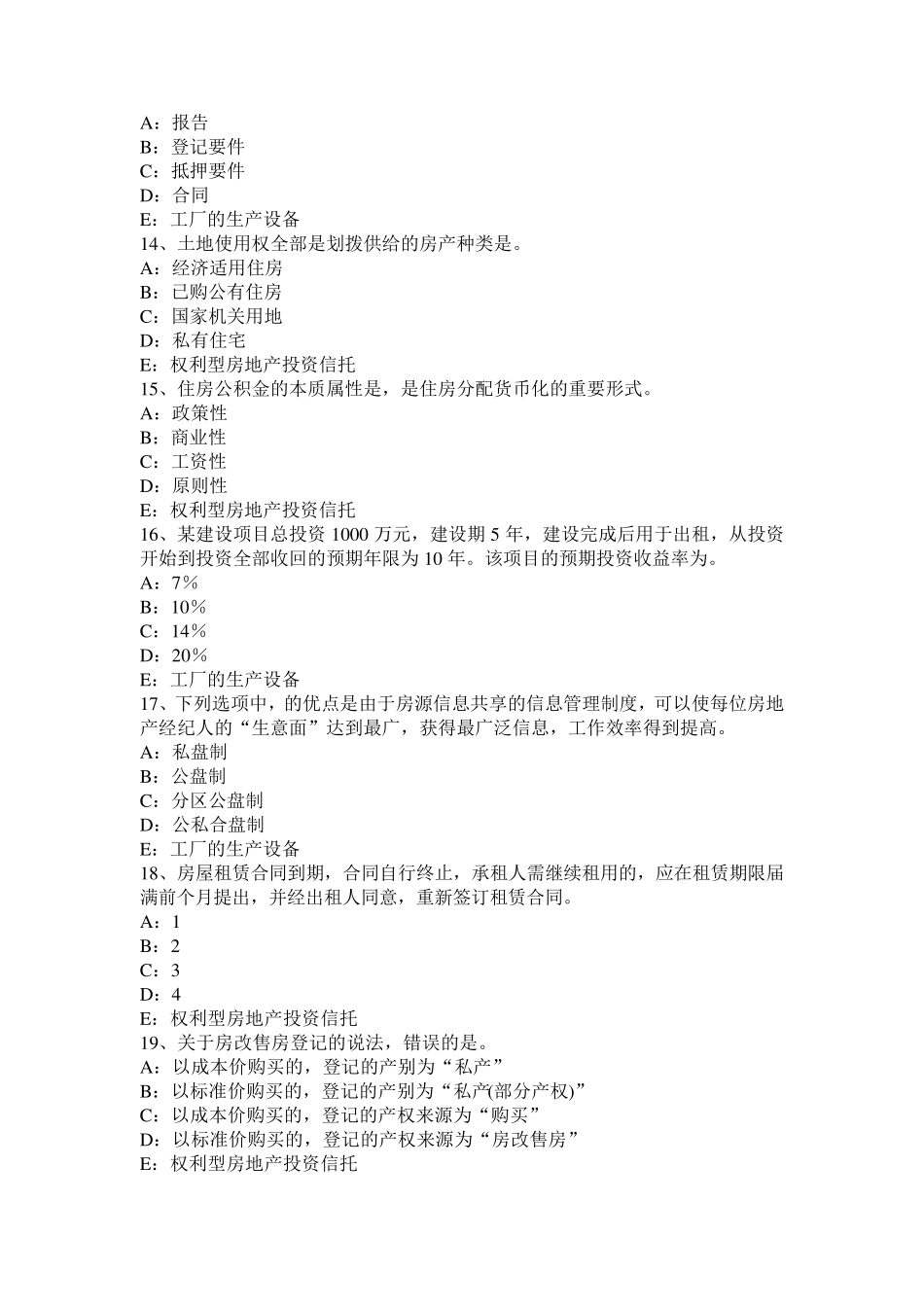 2016年下半年辽宁省房地产经纪人：住房公积金贷款与商业贷款的差异考试试题_第3页