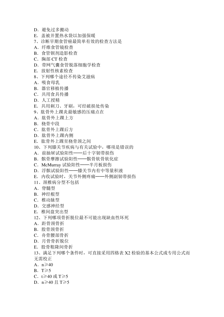 2016年下半年重庆省中级主治医师(骨外科学)考试题_第2页