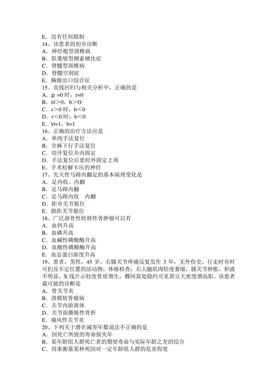 2016年下半年重庆省中级主治医师(骨外科学)考试题_第3页