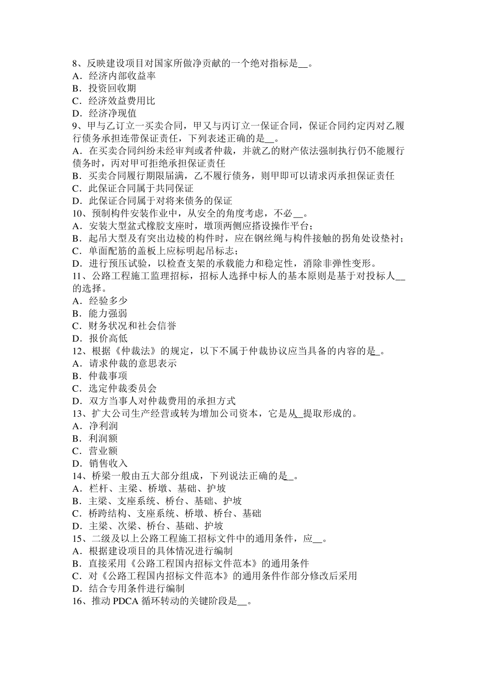 2016年下半年重庆省公路造价师《案例分析》：沥青路面接缝处理对策试题_第2页