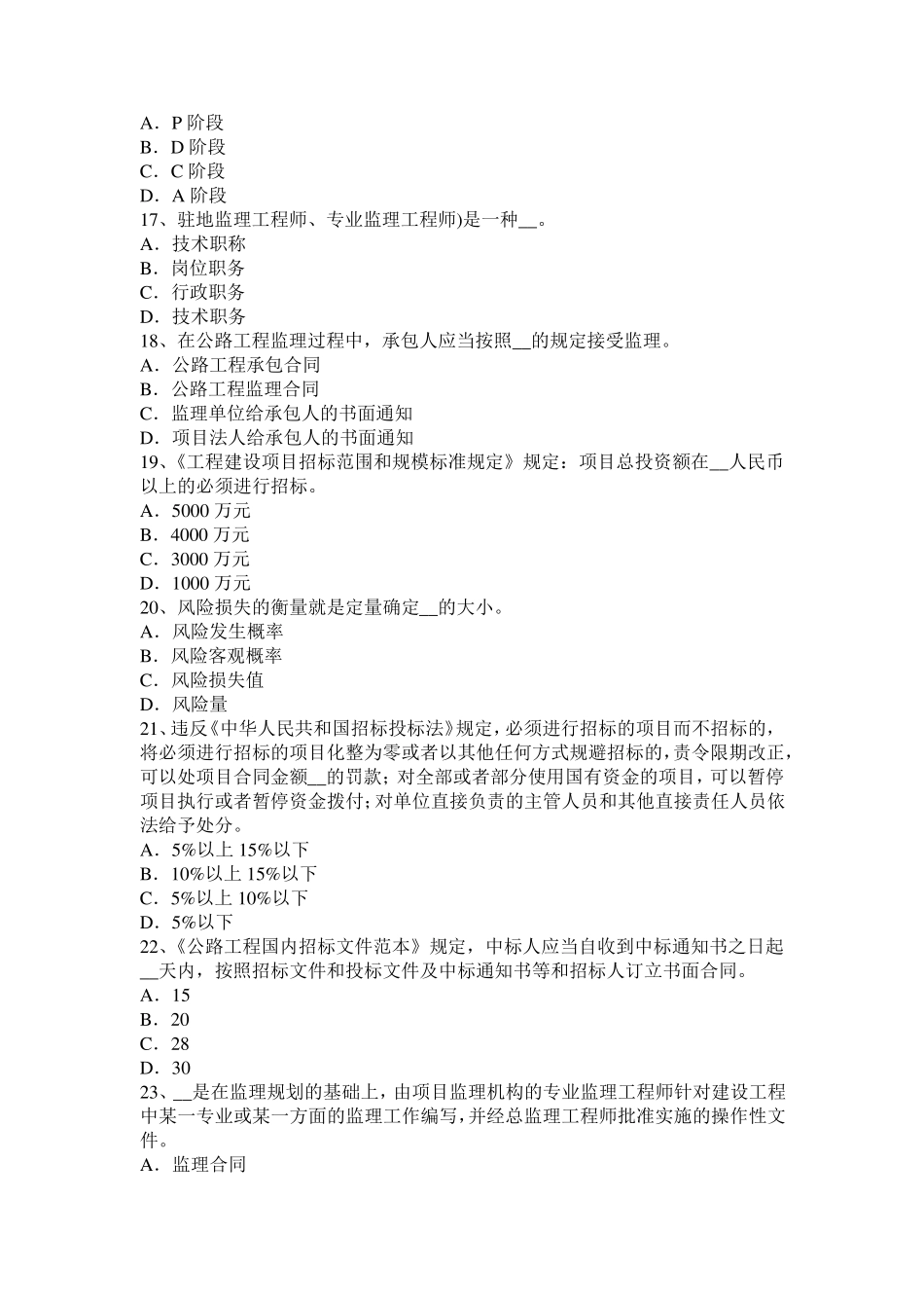 2016年下半年重庆省公路造价师《案例分析》：沥青路面接缝处理对策试题_第3页