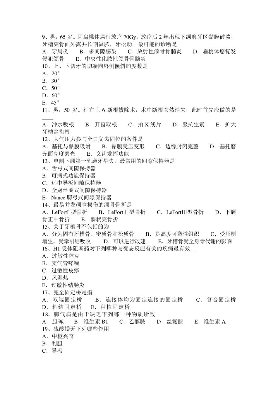2016年下半年重庆省口腔助理医师《牙体牙髓病学》讲义：再矿化治疗和窝沟封闭试题_第2页