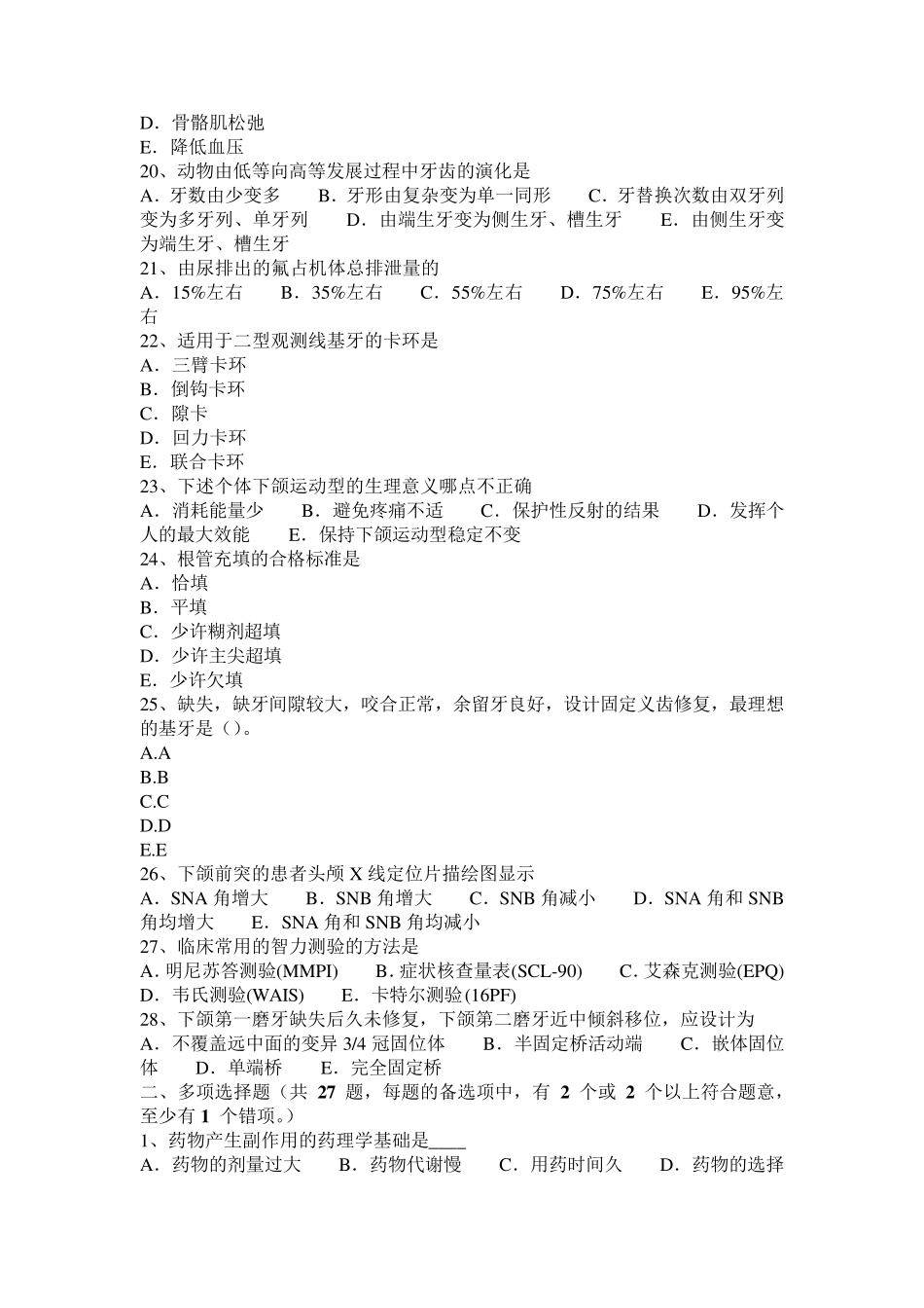 2016年下半年重庆省口腔助理医师《牙体牙髓病学》讲义：再矿化治疗和窝沟封闭试题_第3页