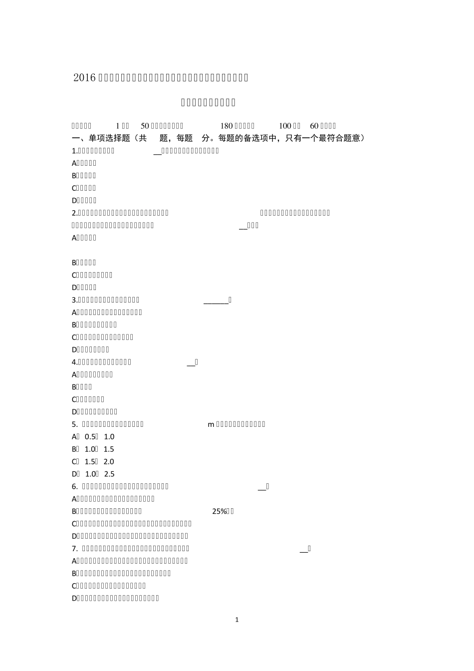 2016年下半年重庆省资产评估师资产评估：中国资产评估准则体系的构成及发展考试试卷_第1页