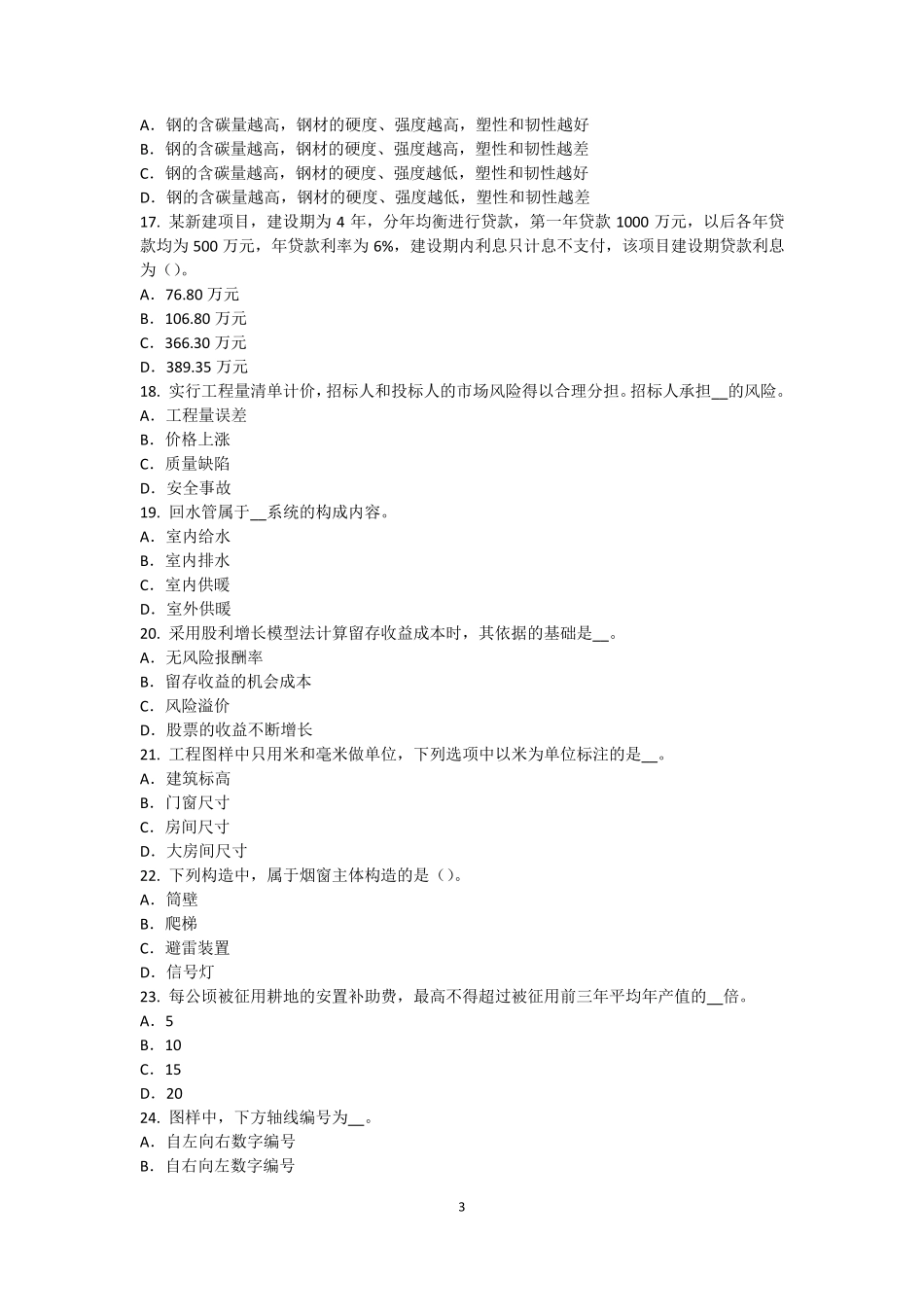 2016年下半年重庆省资产评估师资产评估：中国资产评估准则体系的构成及发展考试试卷_第3页