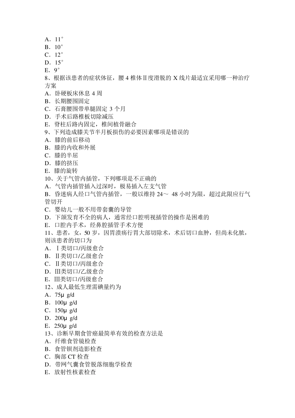 2016年下半年陕西省主治医师(骨外科学)C级考试试卷_第2页