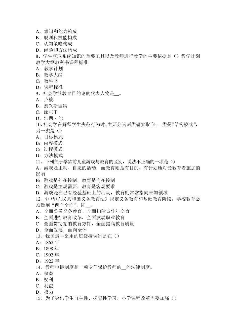 2016年下半年陕西省小学《教育教学知识与能力》：教学重难点设计试题_第2页