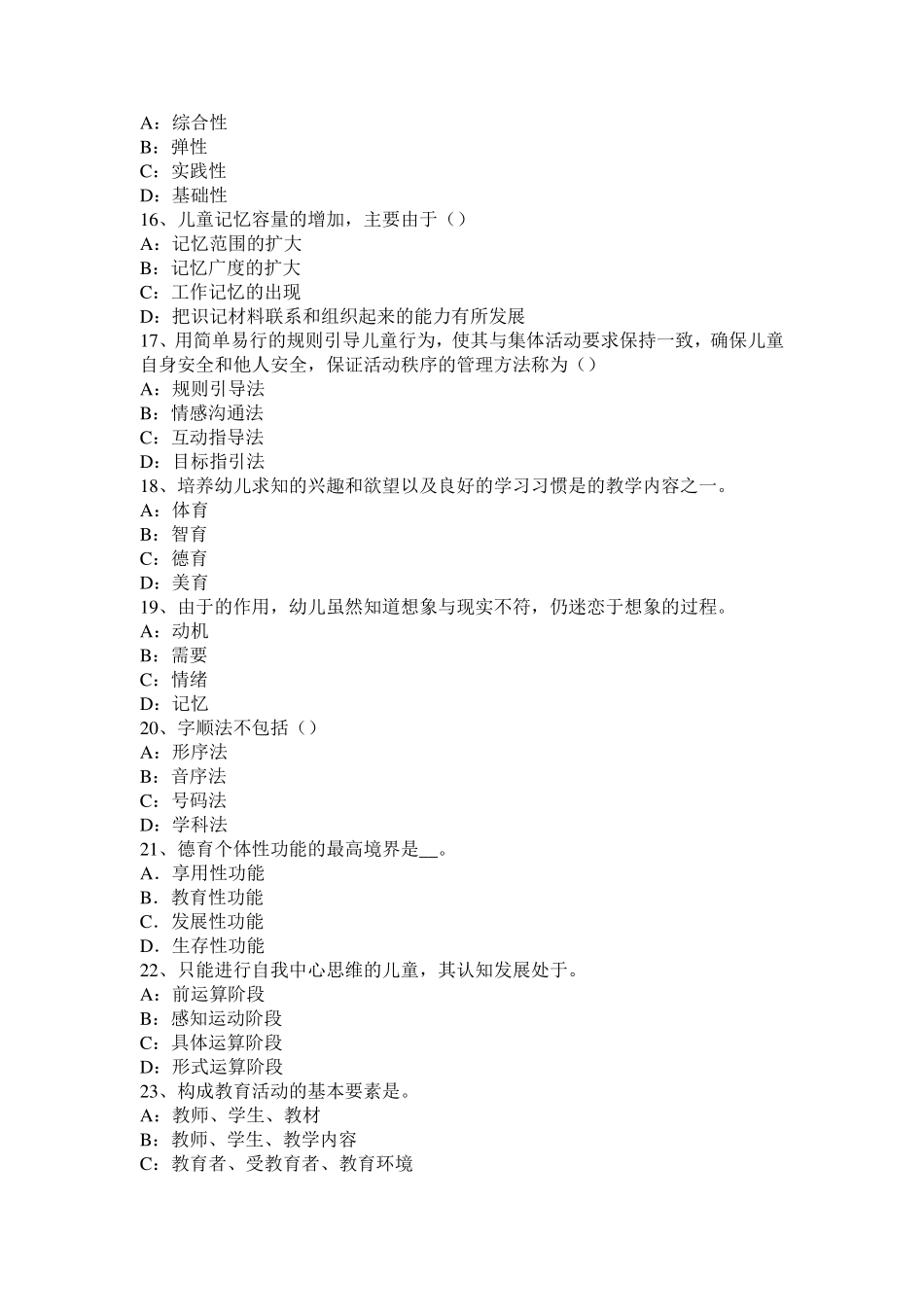 2016年下半年陕西省小学《教育教学知识与能力》：教学重难点设计试题_第3页