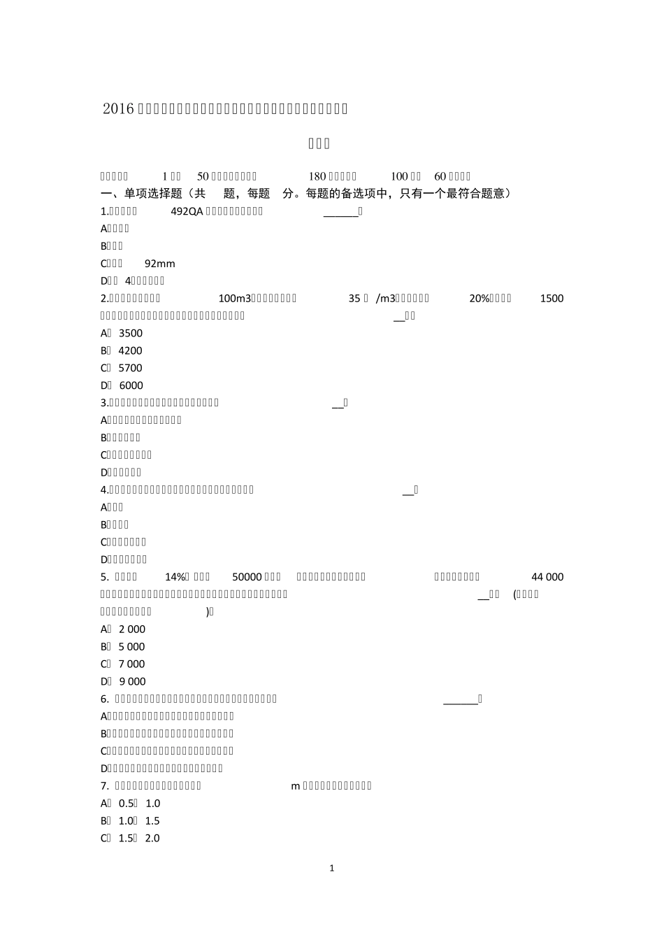 2016年下半年陕西省注册资产评估师资产评估：评估程序的重要性考试题_第1页