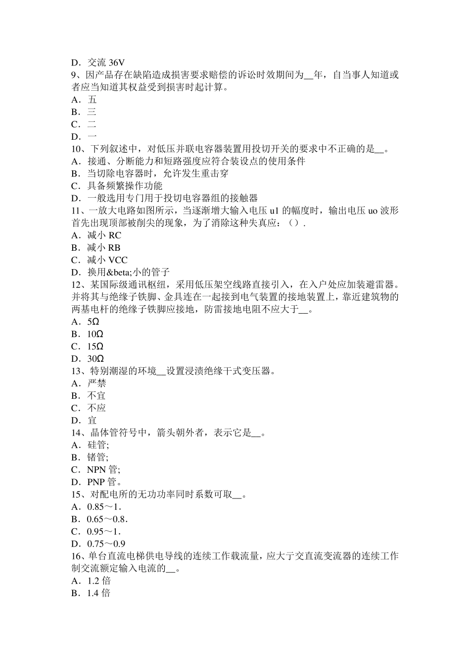 2016年下半年陕西省电气工程师发输变电：锅炉效率试题_第2页