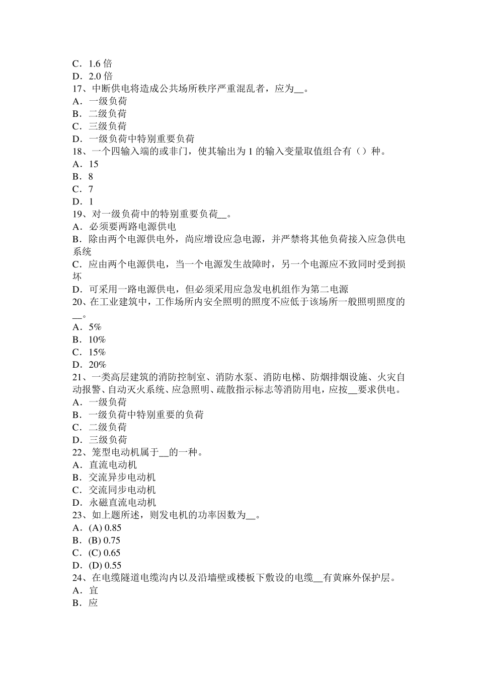 2016年下半年陕西省电气工程师发输变电：锅炉效率试题_第3页