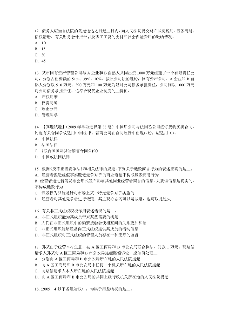 2016年下半年陕西省综合法律知识：科技进步法考试试题_第3页