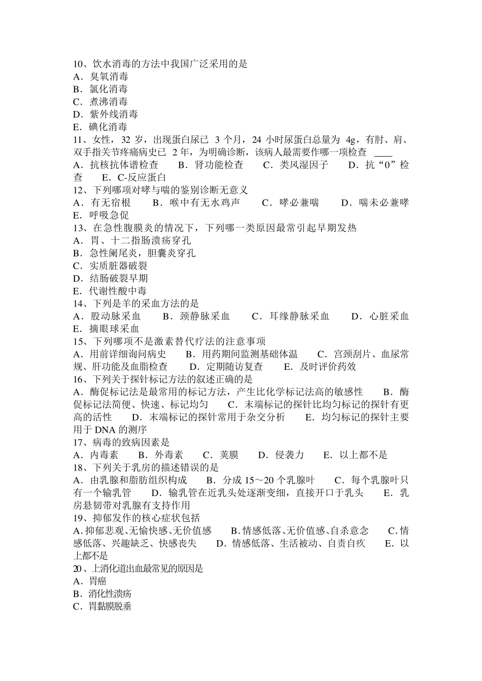 2016年下半年青海省临床执业助理医师药理学：抗癫痫药考试试题_第2页