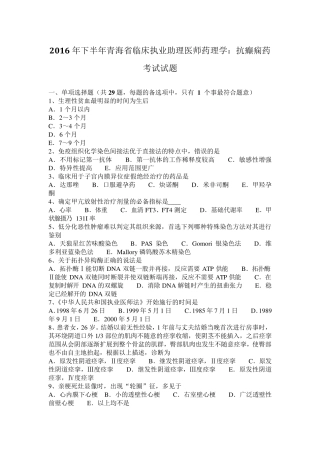 2016年下半年青海省临床执业助理医师药理学：抗癫痫药考试试题