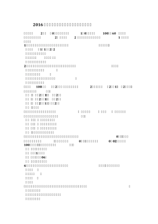 2016年下半年青海省化工工程师化工工程考试题