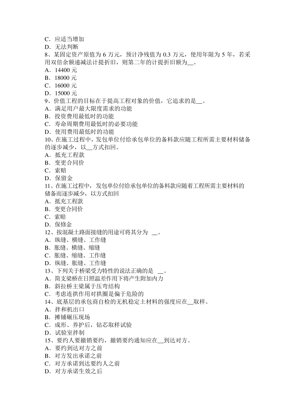 2016年下半年黑龙江公路造价师《案例分析》：项目社会评价与可持续发展考试试题_第2页