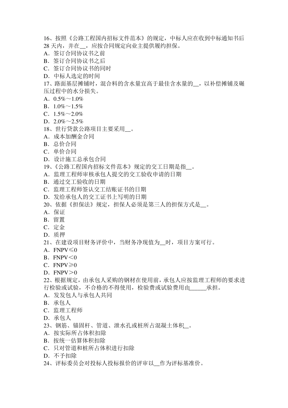 2016年下半年黑龙江公路造价师《案例分析》：项目社会评价与可持续发展考试试题_第3页