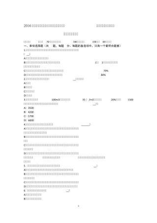 2016年下半年黑龙江资产评估师《资产评估》：中国资产评估准则体系的发展考试试题