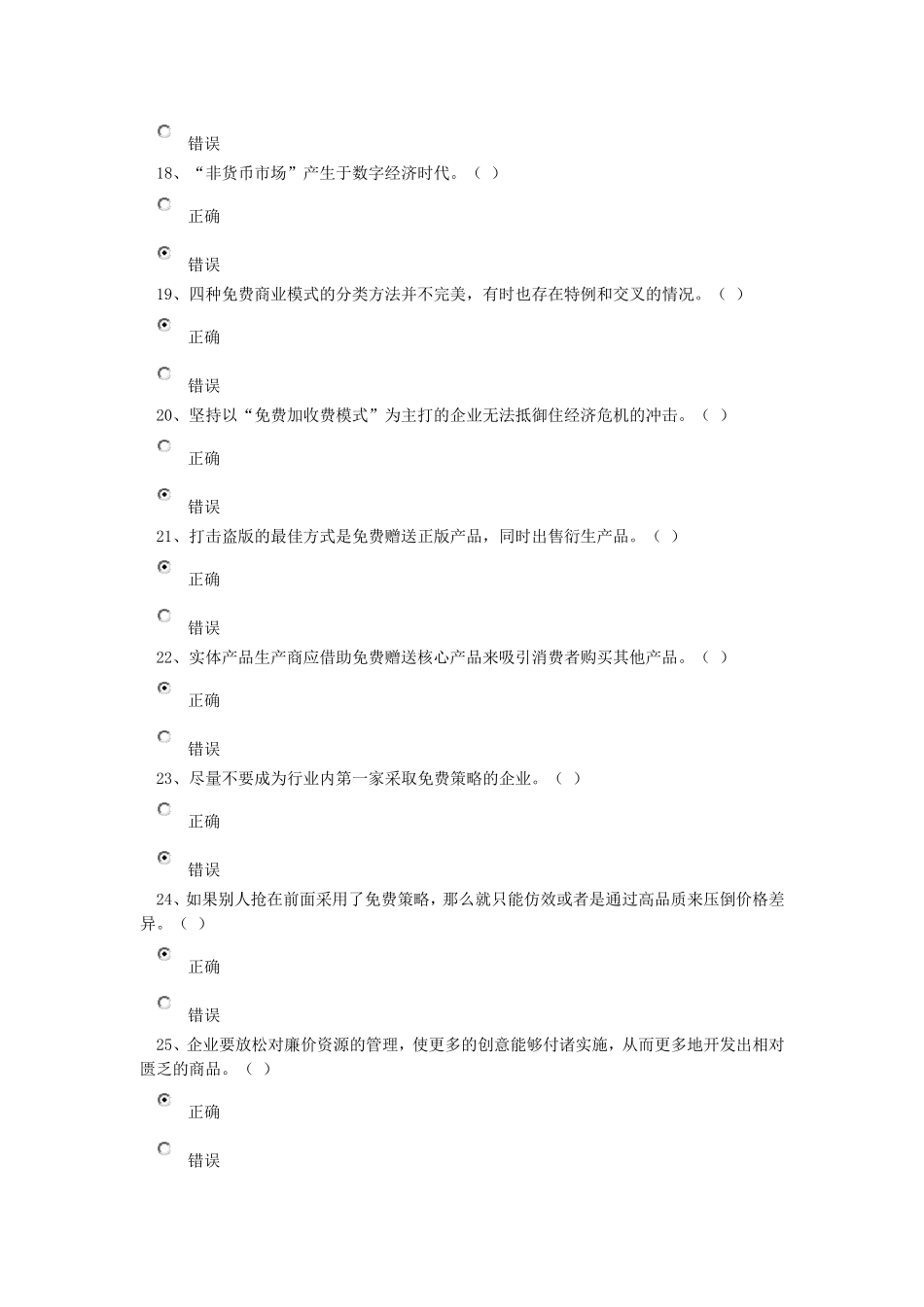 2016年专业技术人员《网络效应》试题及答案_第3页