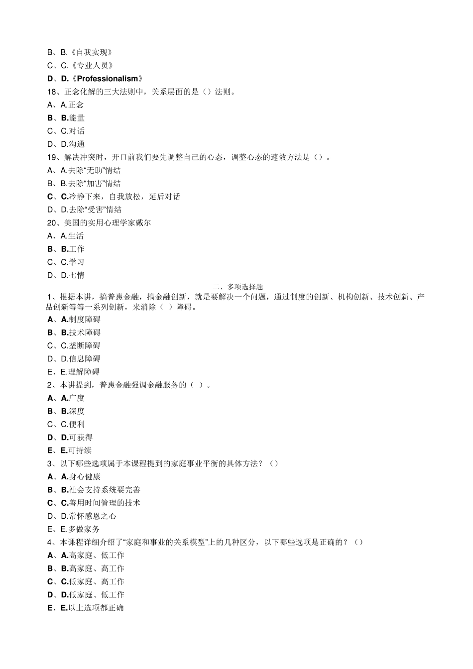 2016年专业技术人员公需科目试题及答案_第3页