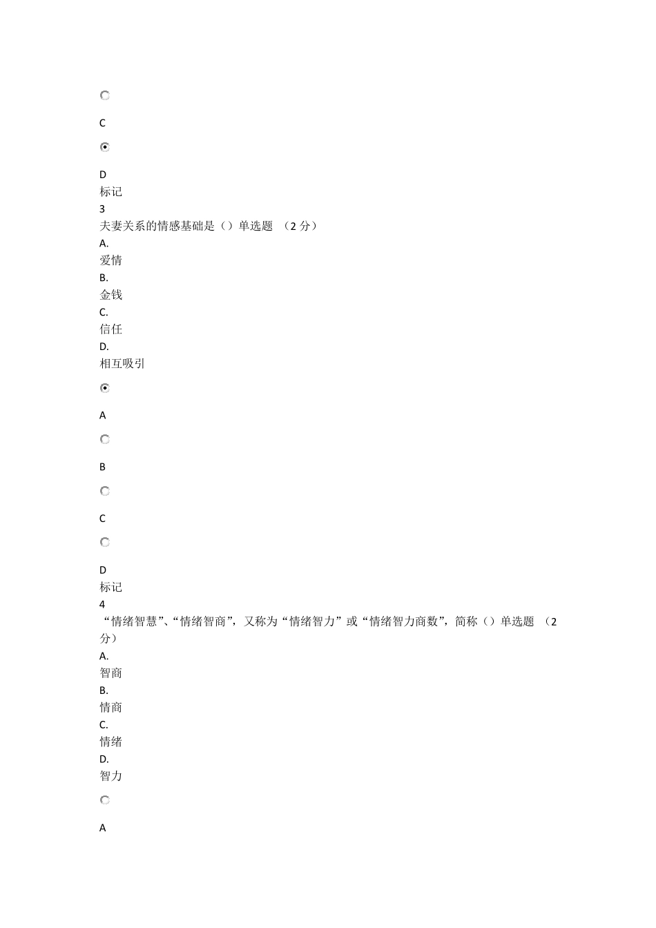 2016年专业技术人员心理健康与心理调适考试题(97分)_第2页