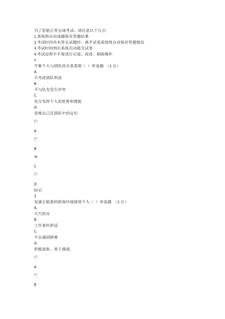 2016年专业技术人员心理健康与心理调适考试题(97分)