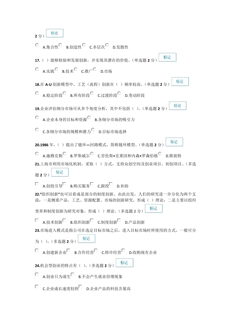2016年专业技术人员创新与创业能力建设考题与答案_第3页