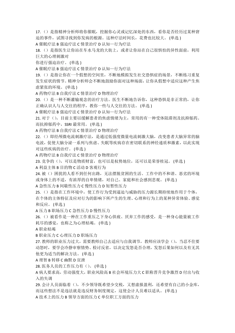 2016年专业技术人员情绪管理与职场减压试题答案_第2页