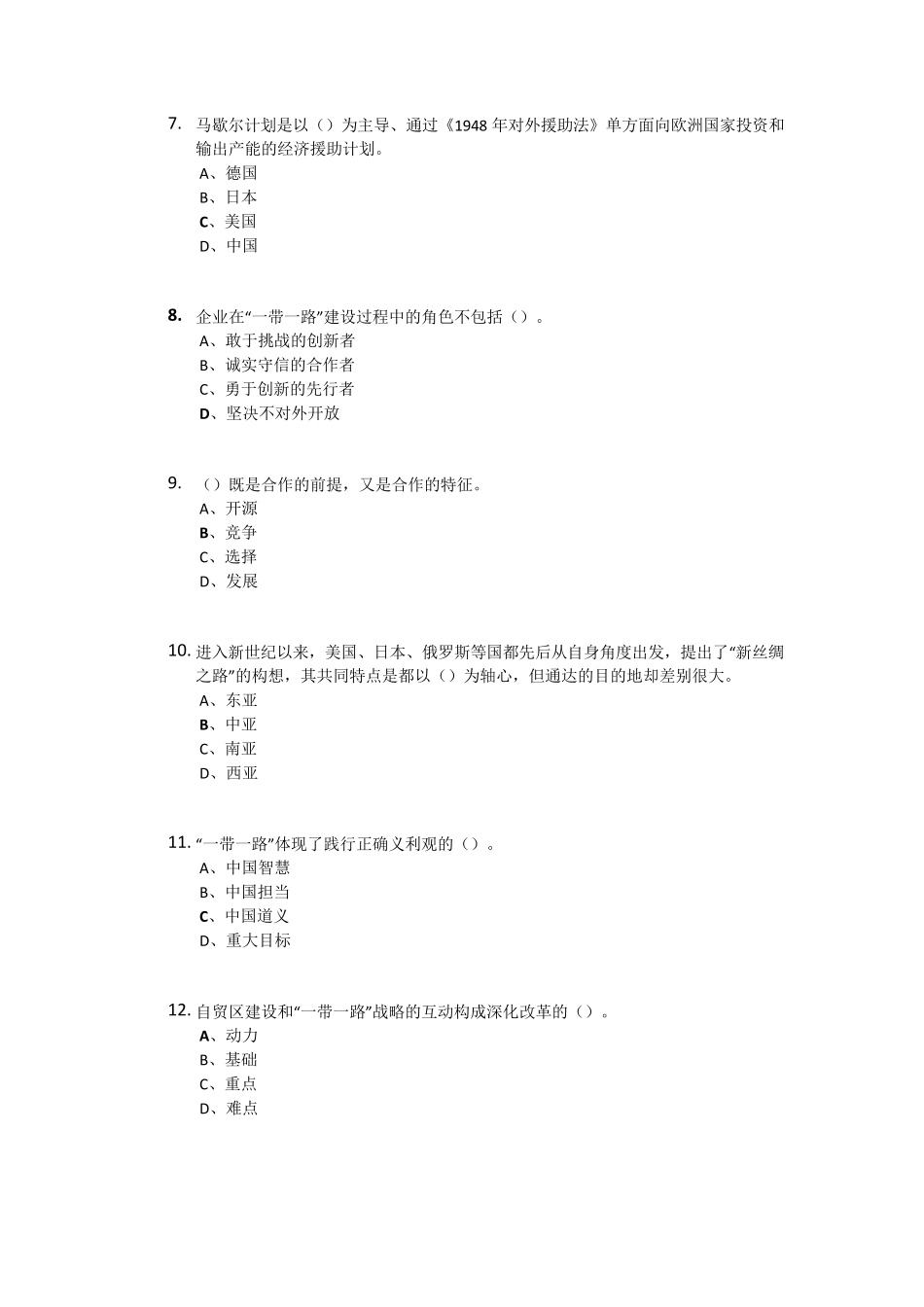 2016年专业技术人员继续教育一带一路发展战略试题及答案(90分)_第2页