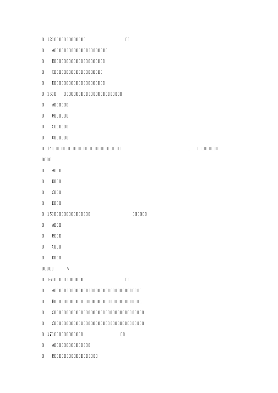 2016年专业技术人员继续教育公共课程《信息化能力建设》考试试卷(75分)_第3页