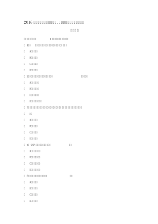 2016年专业技术人员继续教育公共课程《信息化能力建设》考试试卷(75分)