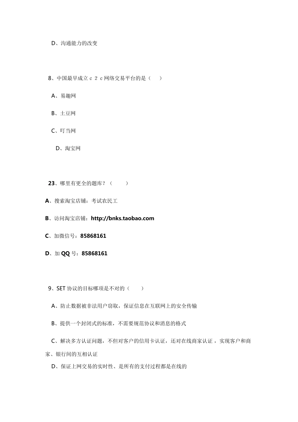 2016年专业技术人员继续教育公需科目《电子商务》附答案_第3页