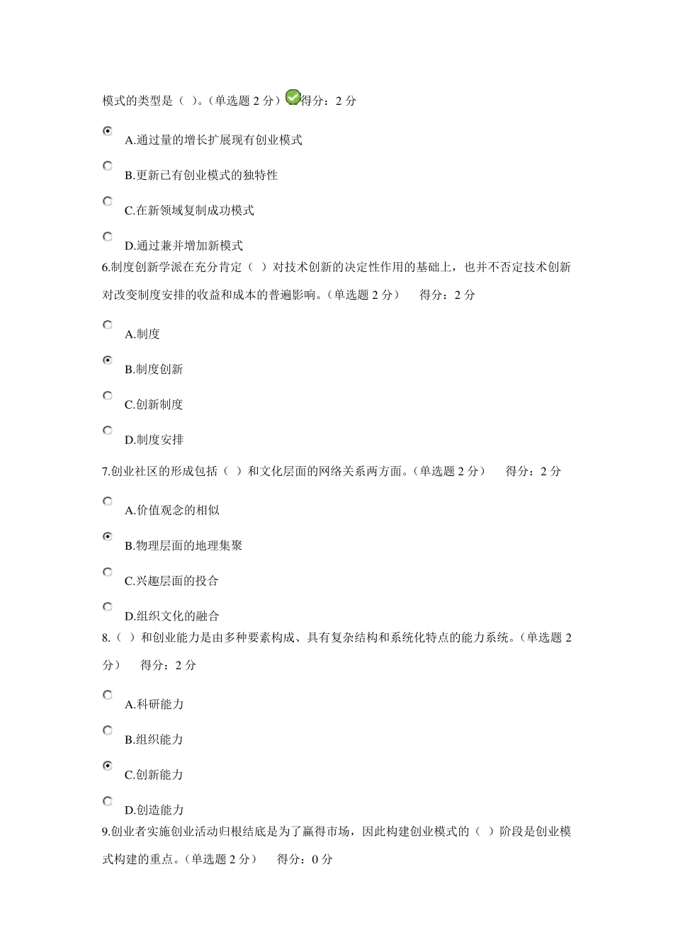 2016年专业技术人员继续教育公需科目创新与创业能力建设_第2页
