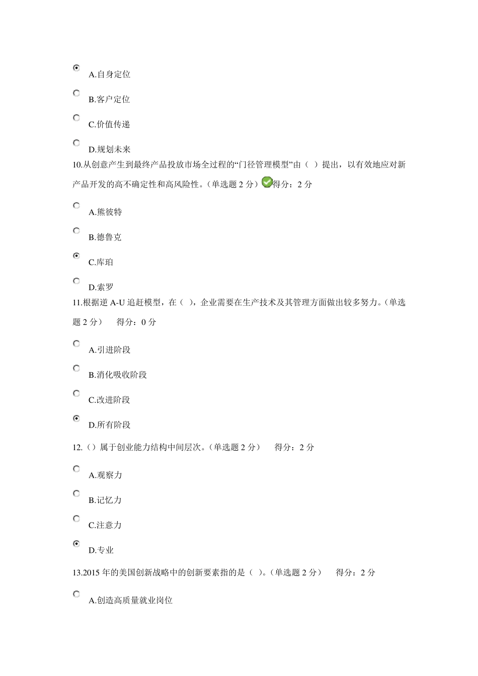 2016年专业技术人员继续教育公需科目创新与创业能力建设_第3页