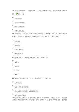 2016年专业技术人员继续教育公需科目创新与创业能力建设