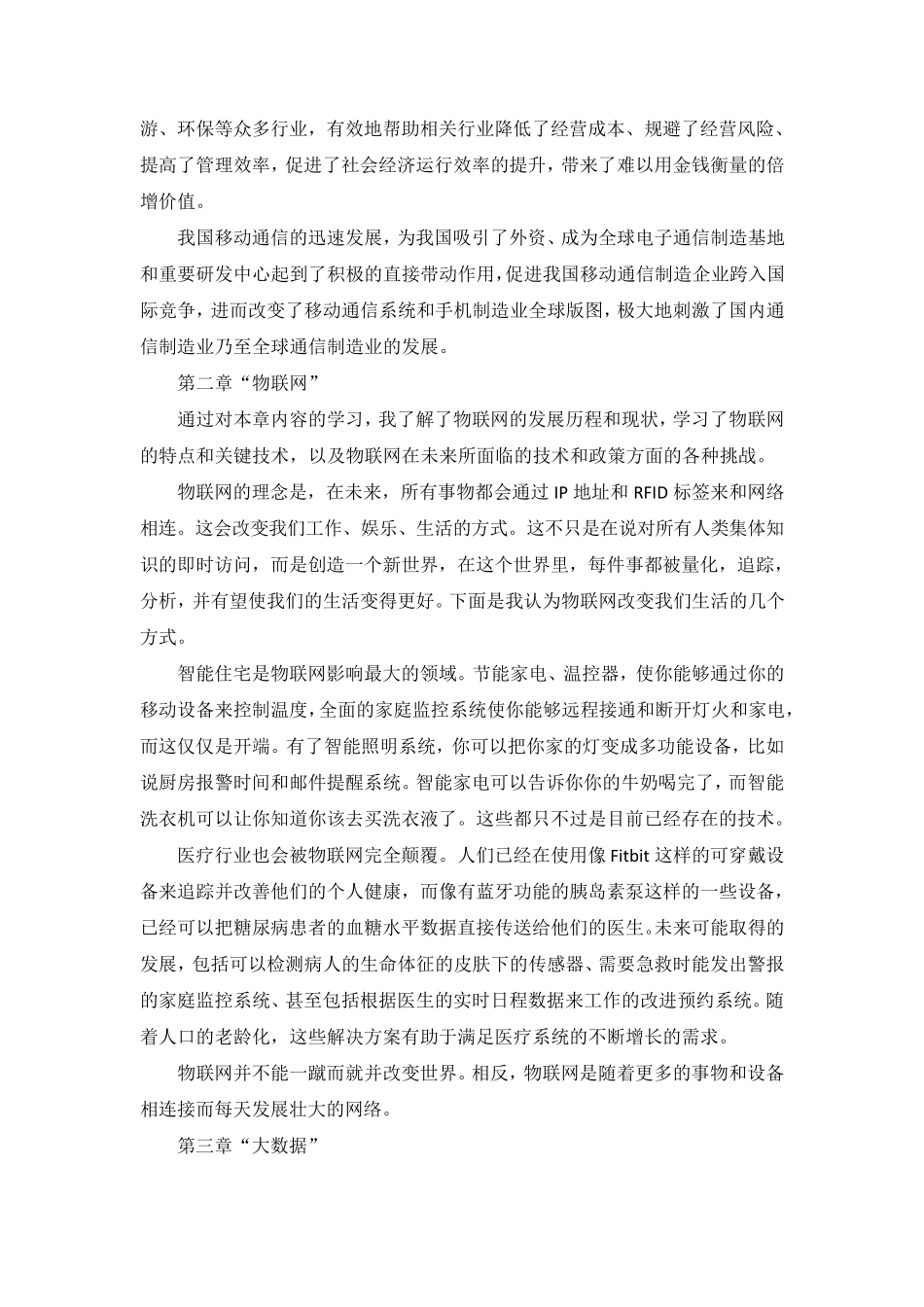 2016年专业技术人员继续教育公需科目学习笔记当代科学技术新知识读本_第2页