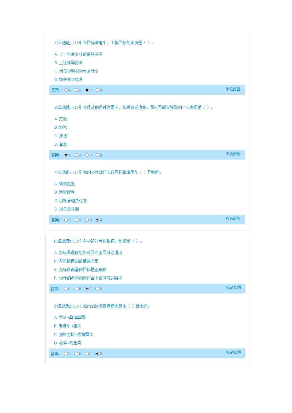 2016年专业技术人员继续教育考试答案_第2页