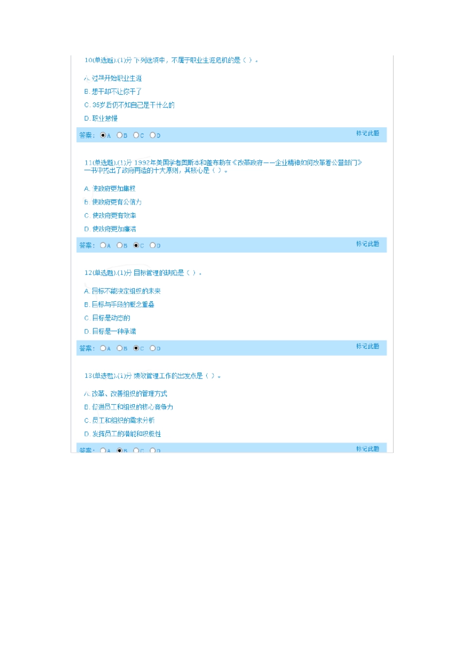2016年专业技术人员继续教育考试答案_第3页
