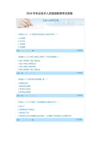 2016年专业技术人员继续教育考试答案