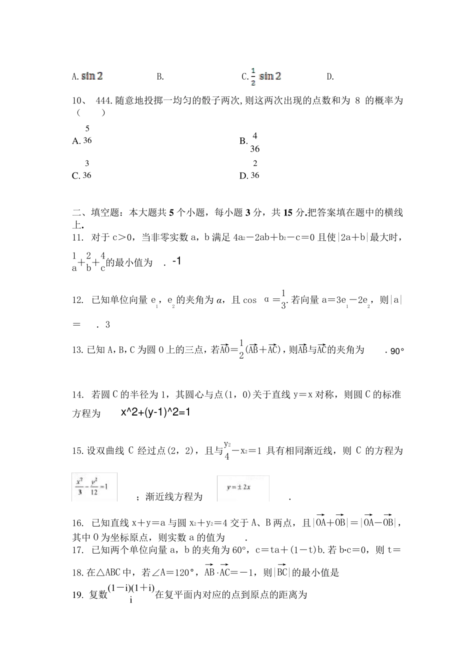 2016年专升本理科试题及答案(大学英语及高等数学)最新_第2页