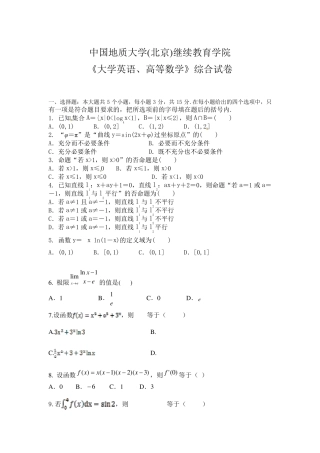 2016年专升本理科试题及答案(大学英语及高等数学)最新