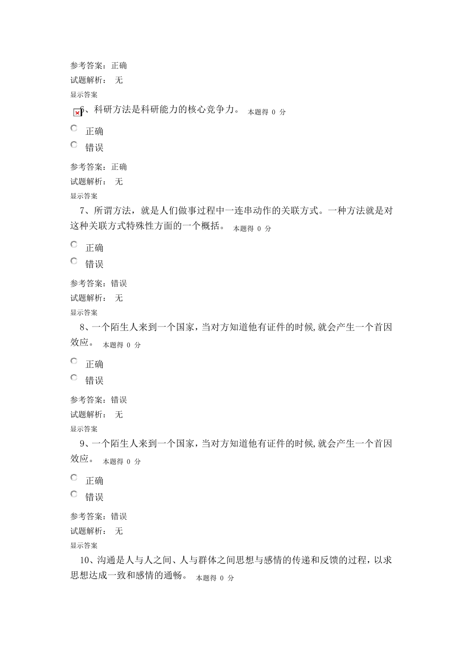 2016年专技人员公需考试2_第2页