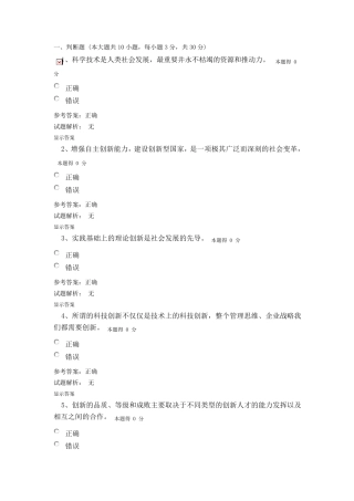 2016年专技人员公需考试2