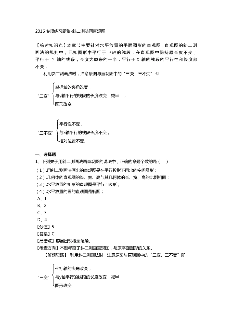 2016年专项练习题集斜二测法画直观图_第1页