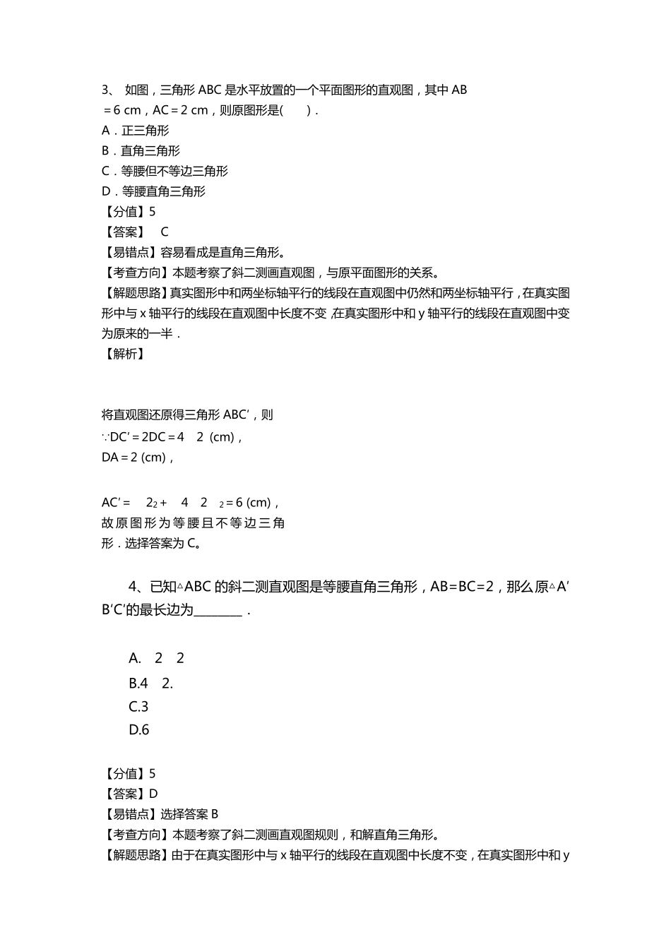 2016年专项练习题集斜二测法画直观图_第3页