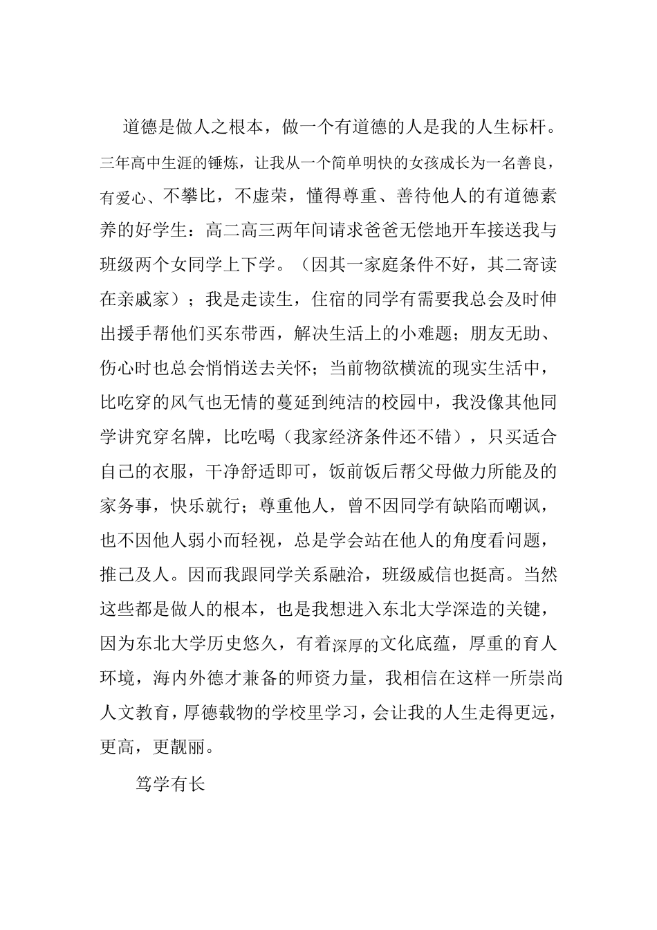 2016年东北大学自主招生个人陈述自荐信范文_第2页