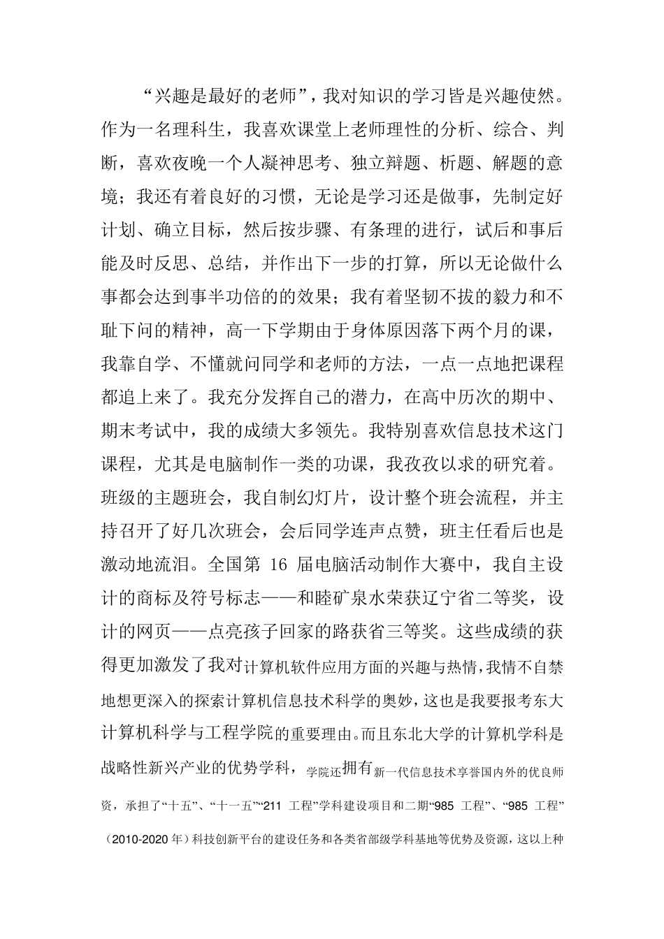 2016年东北大学自主招生个人陈述自荐信范文_第3页