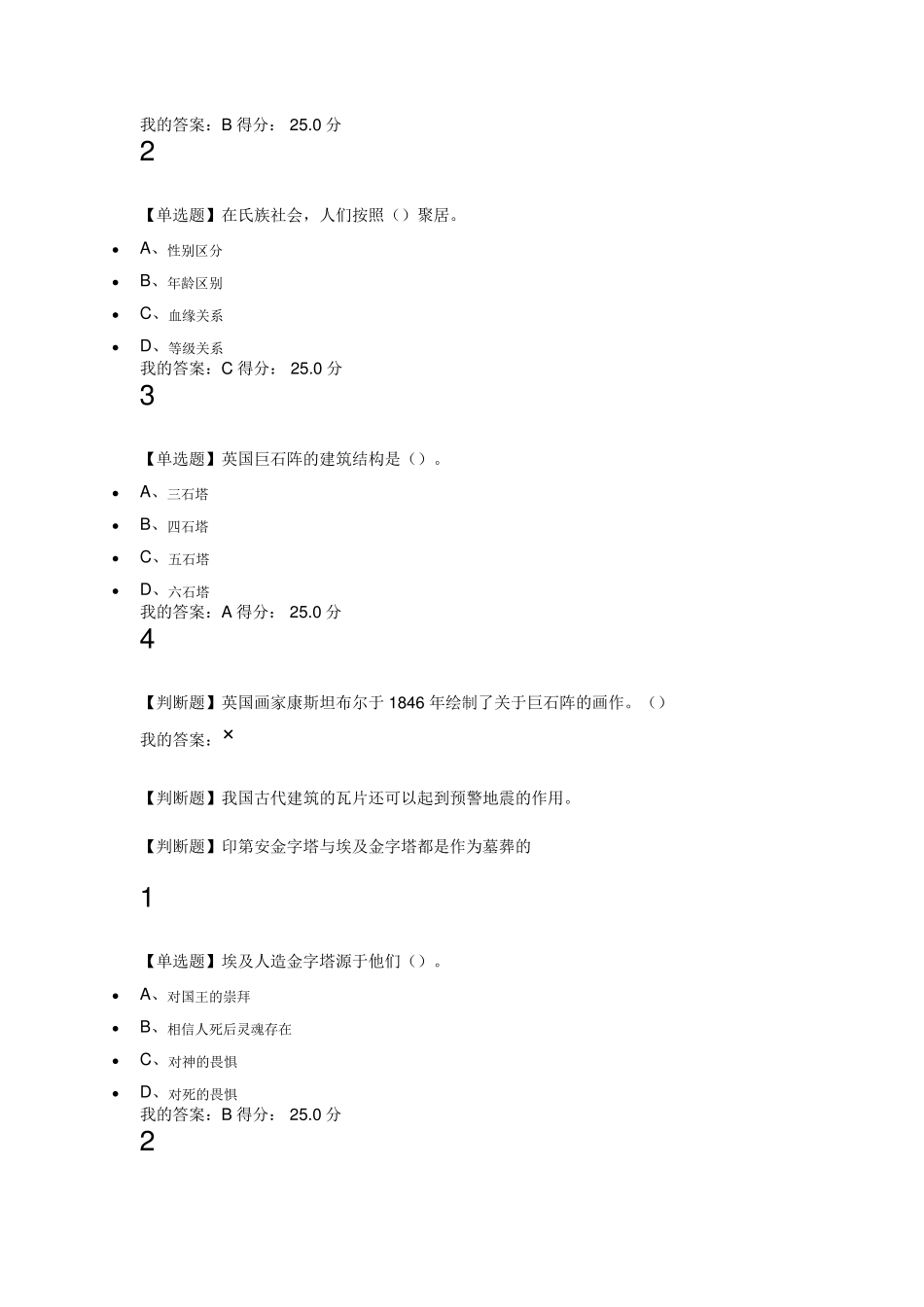 2016年世界建筑史超星泛雅课后练习答案_第2页